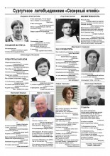 Газета Литературный Амшен