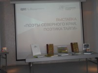 На выставке - книги югорских литераторов