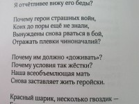 Стихотворение о войне Алексея Бельских - выпускника лицея